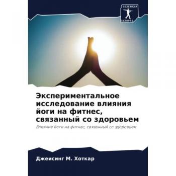 M. Hotkar, Dzheising: Jexperimental'noe issledowanie wliqniq jogi na fitnes, swqzannyj so zdorow'em