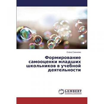 Формирование самооценки младших школьников в учебной деятельности