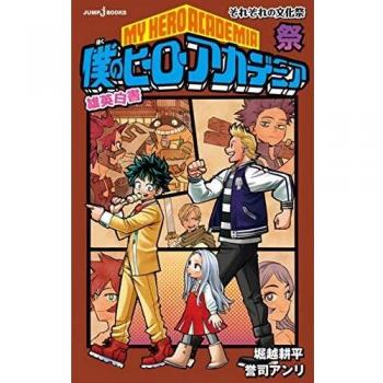 Roman My Hero Academia Les dossiers secrets de UA T04