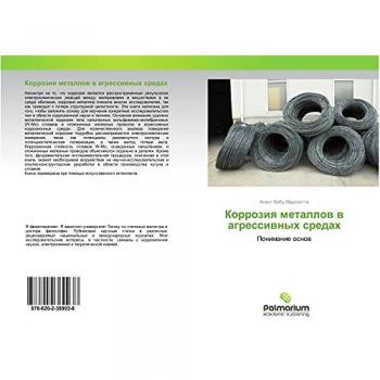 Коррозия металлов в агрессивных средах: Понимание основ: Ponimanie osnow