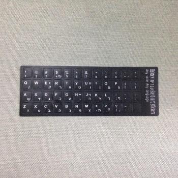 Etiquetas de teclado hebreo en negro mate
