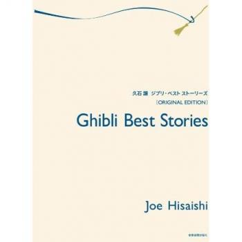 Ghibli Best Stories: Original Edition