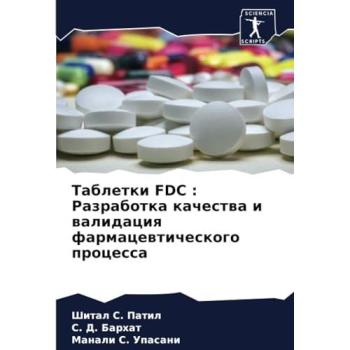 Patil, Shital S.: Tabletki FDC : Razrabotka kachestwa i walidaciq farmacewticheskogo processa
