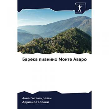 Барека пианино Монте Аваро