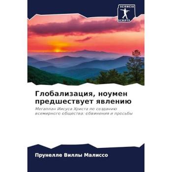 Malisso, Prunelle Villy: Globalizaciq, noumen predshestwuet qwleniü