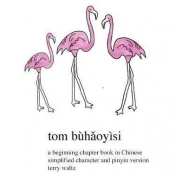 Tom Buhaoyisi: Simplified character version