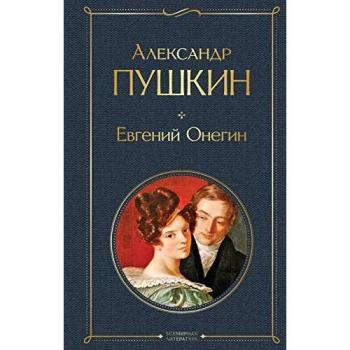 Evgenij Onegin. Eugen Onegin