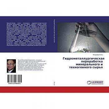 Гидрометаллургическая переработка минерального и техногенного сырья