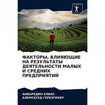 ФАКТОРЫ, ВЛИЯЮЩИЕ НА РЕЗУЛЬТАТЫ ДЕЯТЕЛЬНОСТИ МАЛЫХ И СРЕДНИХ ПРЕДПРИЯТИЙ