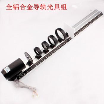 Physics Teaching Light Set with Track for Middle School