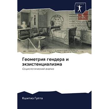 Gupta, Kshitiz: Geometriq gendera i äkzistencializma