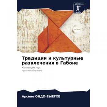 Традиции и культурные развлечения в Габоне: Коллекция игр группы Мпонгве: Kollekciq igr gruppy Mpongwe