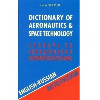 Dictionnaire de l'aéronautique et de l'espace, volume 1 : 60.000 traductions