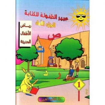 Aroma Infancia / Formation Écriture 1+2 [Édition française VO]