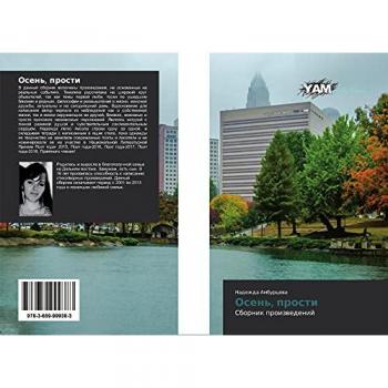 Осень, прости: Сборник произведений: Sbornik proizwedenij