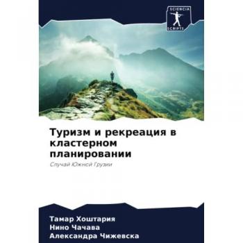 Hoshtariq, Tamar: Turizm i rekreaciq w klasternom planirowanii