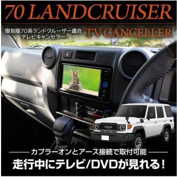 Land Cruiser 70 Series DVD Canceller Accessory Pack