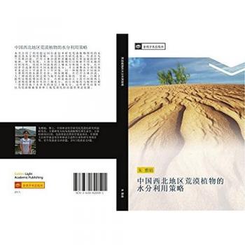 zhong guo xi bei di qu huang mo zhi wu de shui fen li yong ce lve