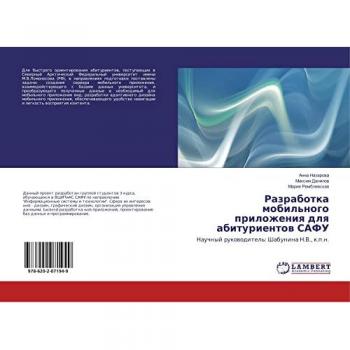 Разработка мобильного приложения для абитуриентов САФУ: Научный руководитель: Шабунина Н.В., к.п.н.
