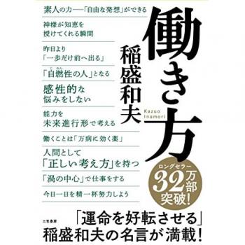 Hatarakikata : Naze Hataraku Noka Ikani Hataraku Noka