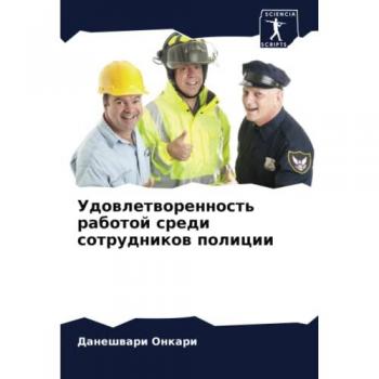 Onkari, Daneshwari: Udowletworennost' rabotoj sredi sotrudnikow policii