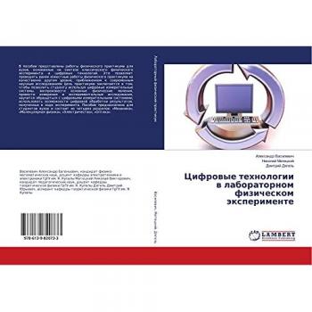 Cifrovye tehnologii v laboratornom fizicheskom jexperimente, Fachbücher von Nikolaj Mateckij, Alexandr Vasilevich