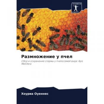 Размножение у пчел: Сбор и сохранение спермы у пчелосемей вида: Apis Mellifera: Sbor i sohranenie spermy u pchelosemej wida: Apis Mellifera
