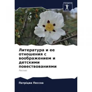 Pessoa, Patrícia: Literatura i ee otnosheniq s woobrazheniem i detskimi powestwowaniqmi