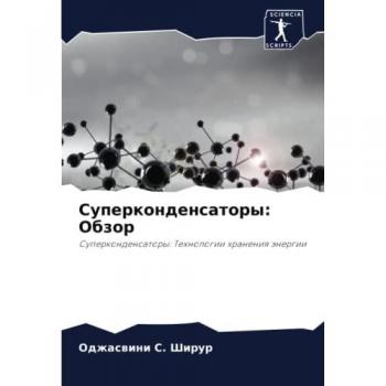 Shirur, Odzhaswini S.: Superkondensatory: Obzor