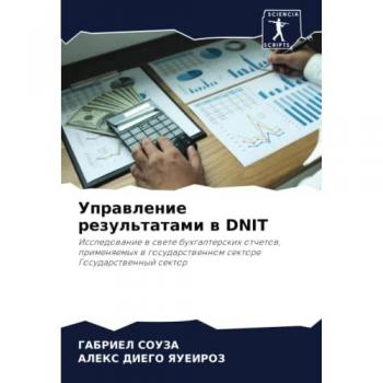 Управление результатами в DNIT: Исследование в свете бухгалтерских отчетов, применяемых в государственном сектореГосударственный сектор: Is