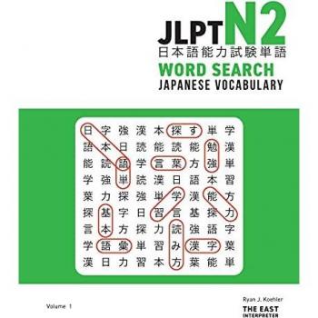 JLPT N2 Japanese Vocabulary Word Search: Kanji Reading Puzzles to Master the Japanese-Language Proficiency Test