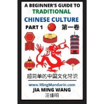 A Beginner's Guide to Traditional Chinese Culture (Part 1)