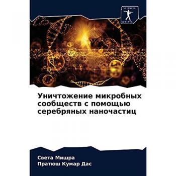 Уничтожение микробных сообществ с помощью серебряных наночастиц
