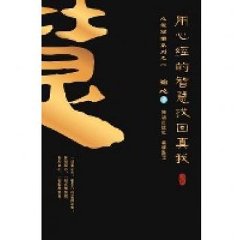 Zhi Xin: The Heart Sutra Interpretation Series Part 1 (Traditional Chinese Edition)