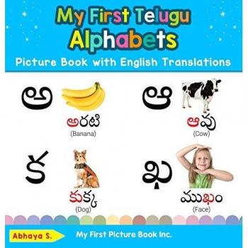 My First Telugu Alphabets Picture Book with English Translations: Bilingual Early Learning & Easy Teaching Telugu Books for Kids