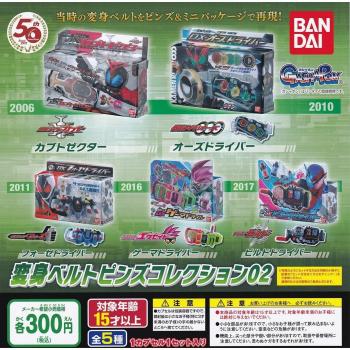 Belt Pin Set Kamen Rider – Colección 2, 5 cápsulas completas