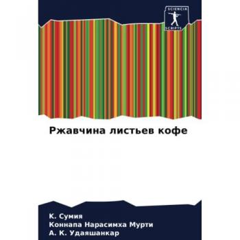 Sumiq, K.: Rzhawchina list'ew kofe