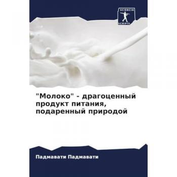 Молоко