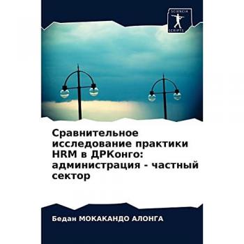 Сравнительное исследование практики HRM в ДРКонго: администрация
