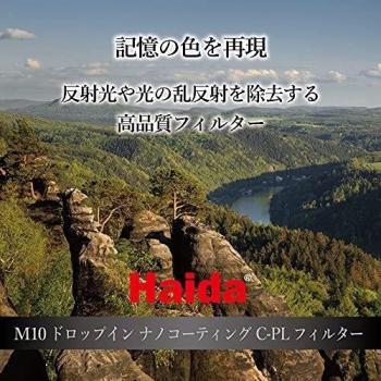 HAIDA M10 HD4264 Reflective Reduction Glass Filter