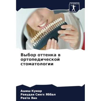 Kumar, Ashish: Vybor ottenka w ortopedicheskoj stomatologii