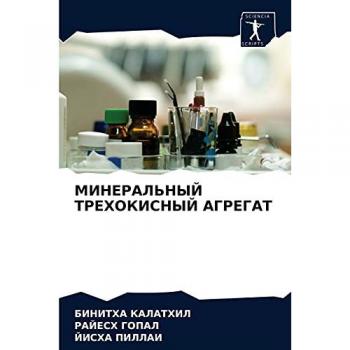 МИНЕРАЛЬНЫЙ ТРЕХОКИСНЫЙ АГРЕГАТ