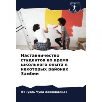 Наставничество студентов во время школьного опыта в некоторых районах Замбии: DE