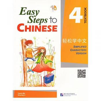 Easy Steps to Chinese vol.4