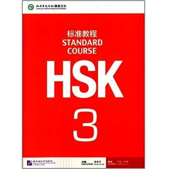 HSK Standard Course 3