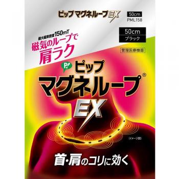Pip MAGNELOOP EX Black 50cm Salute