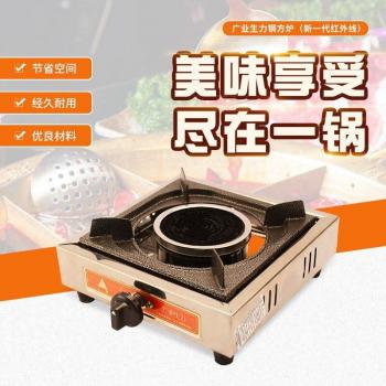 Commercial Infrared Gas Stove
