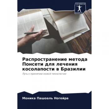 Распространение метода Понсети для лечения косолапости в Бразилии: Путь к принятию новой технологии: Put' k prinqtiü nowoj tehnologii