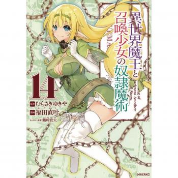 How NOT to Summon a Demon Lord Manga Vol. 14 by Yukiya Murasaki