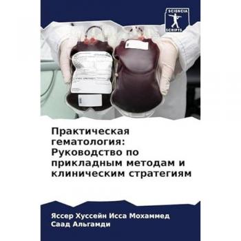 Mohammed, Yasser Hussejn Issa: Prakticheskaq gematologiq: Rukowodstwo po prikladnym metodam i klinicheskim strategiqm
